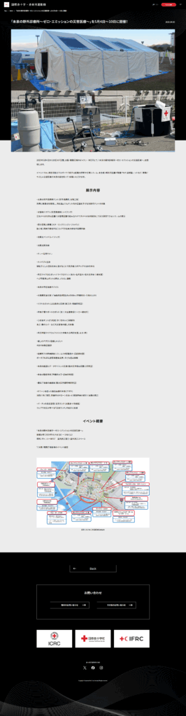 日本赤十字社 国際赤十字・赤新月運動館 - 大阪・関西万博